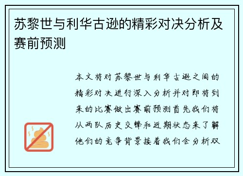 苏黎世与利华古逊的精彩对决分析及赛前预测